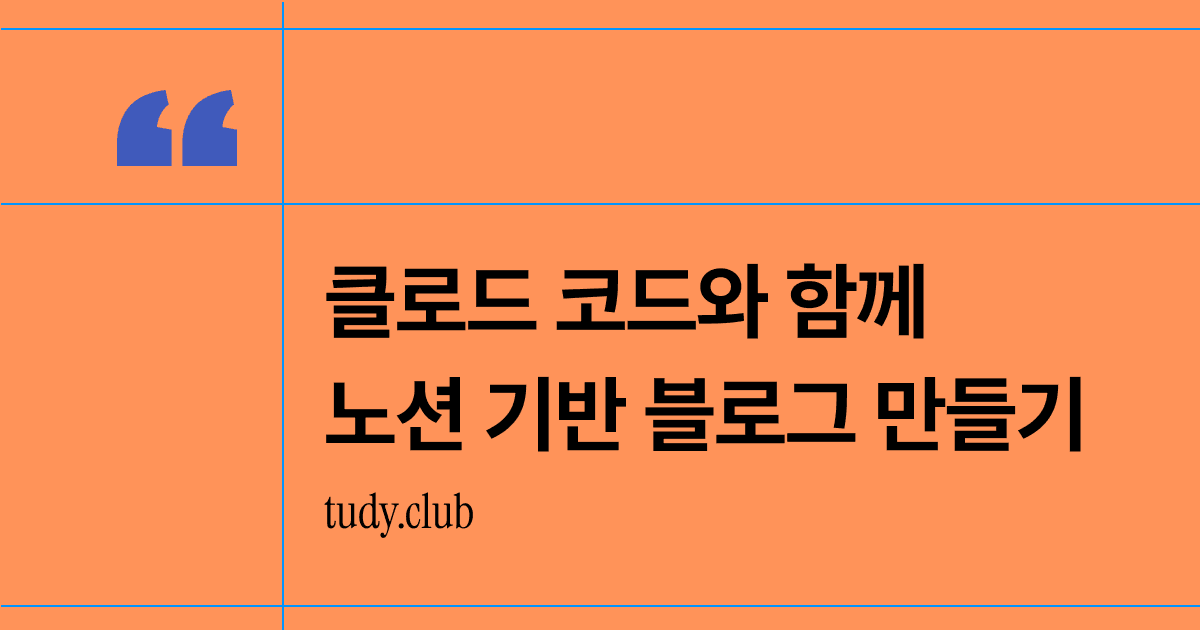 Building a Notion-Powered Blog with Claude Code